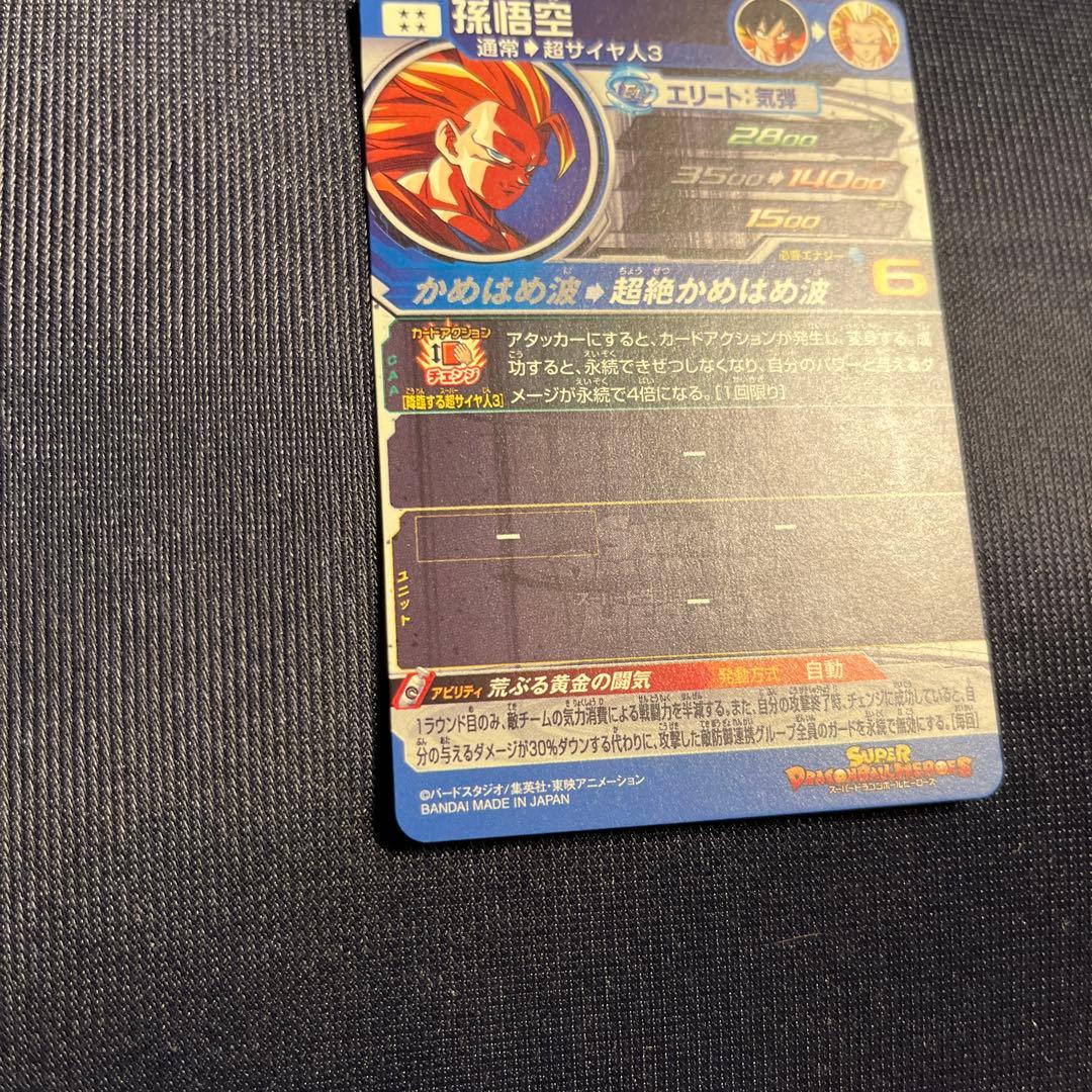 ドラゴンボール スーパードラゴンボールヒーローズ 孫悟空 SRカード