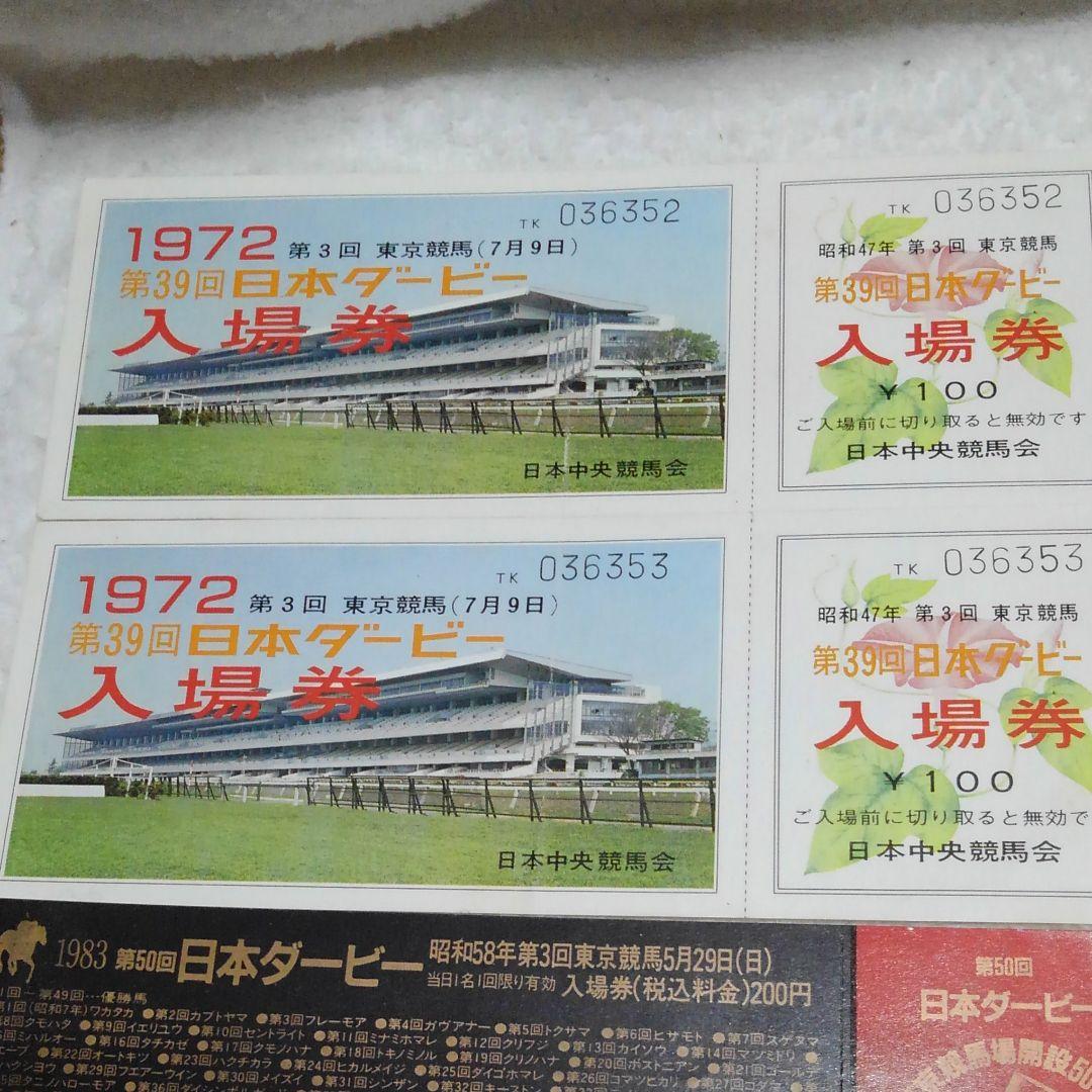 日本ダ―ビー　入場券