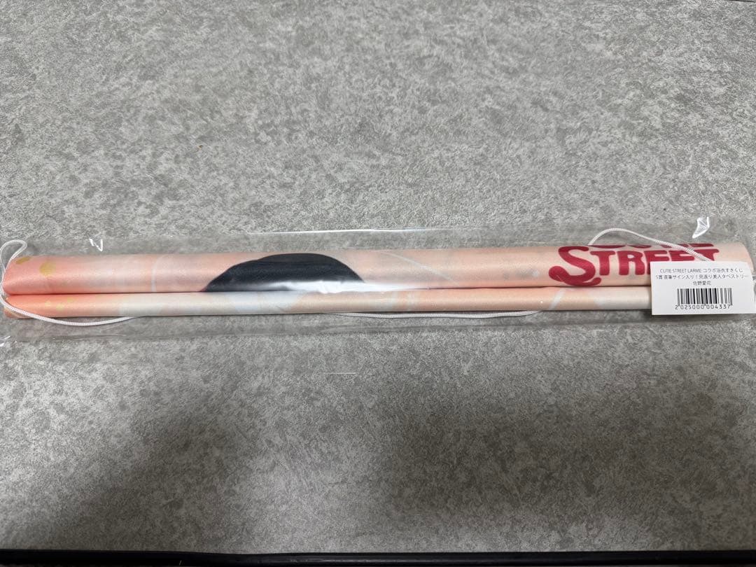 s*読様 CUTIE STREET 浴衣すきくじ S賞 佐野愛花 見返りタペスト