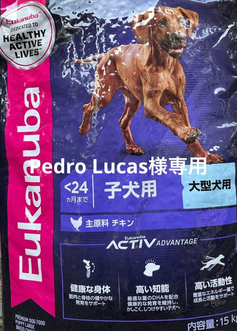 Eukanuba 子犬用ドライフード 15kg