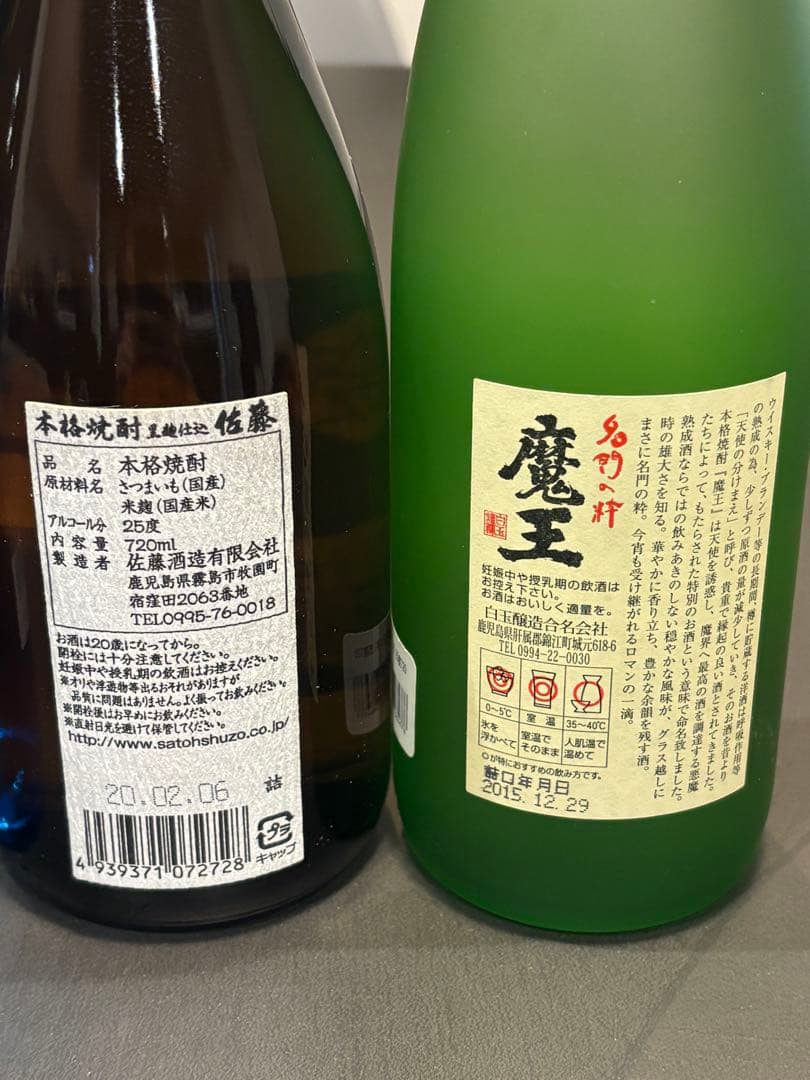 焼酎各種　薩摩勲章　青とんぼ　佐藤　魔王