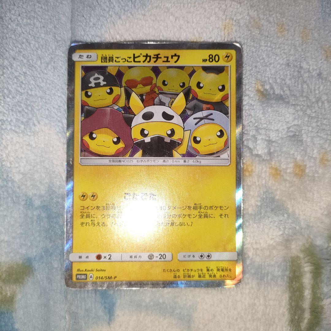 ポケモンカード　団員ごっこピカチュウ　プロモ