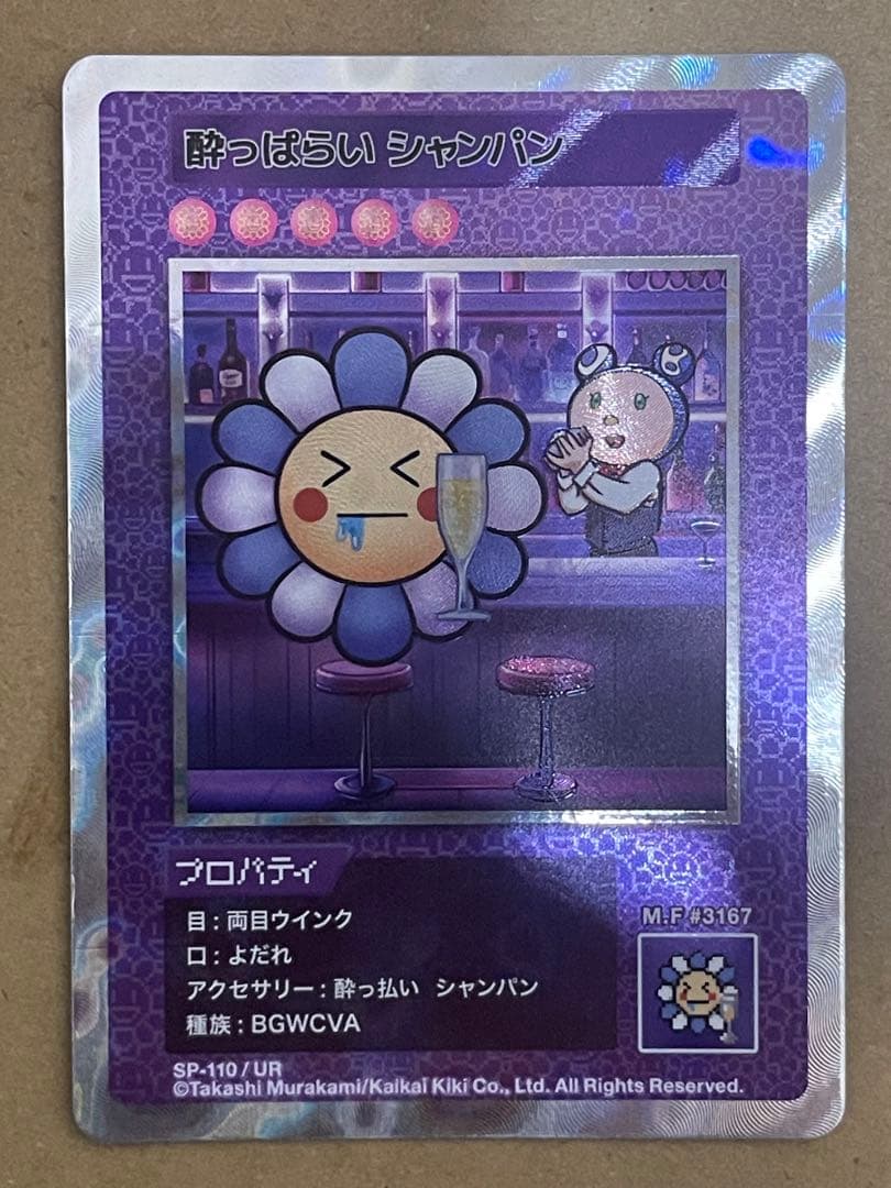 108フラワーズ SP-110 / UR  MURAKAMI