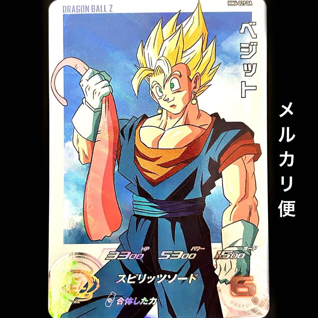 ⭐️スーパードラゴンボールヒーローズ ベジット MM4-029 DA