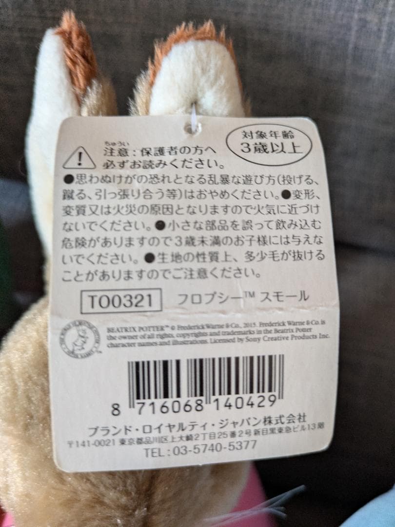 ピーターラビット ぬいぐるみ セット