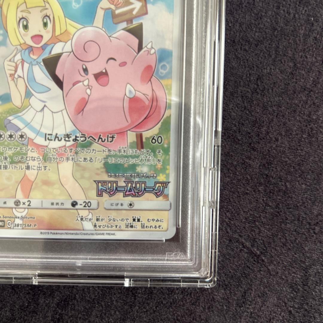 ピッピ FA/Clefairy プロモカード Gem Mint 10