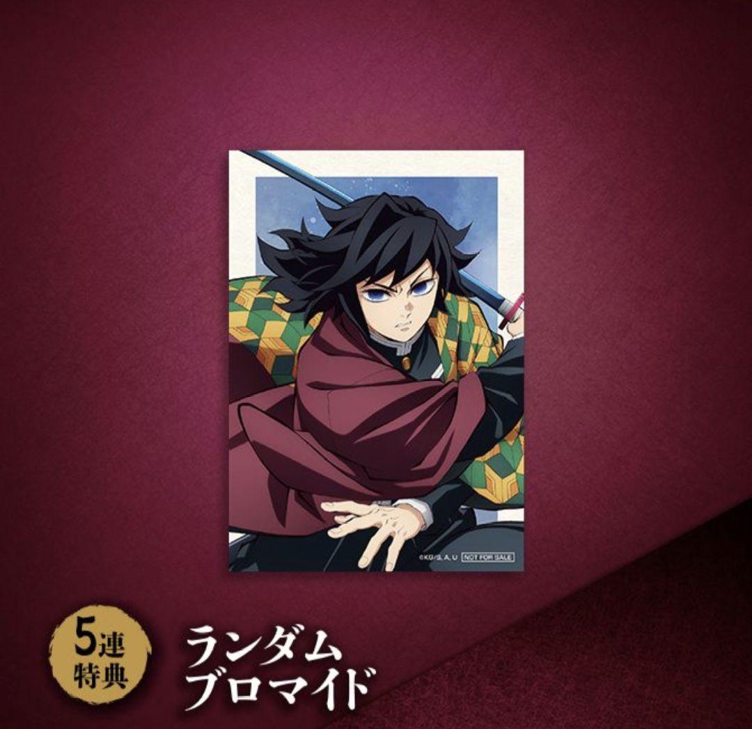 アニプレックスオンラインくじ　鬼滅の刃 12点セット