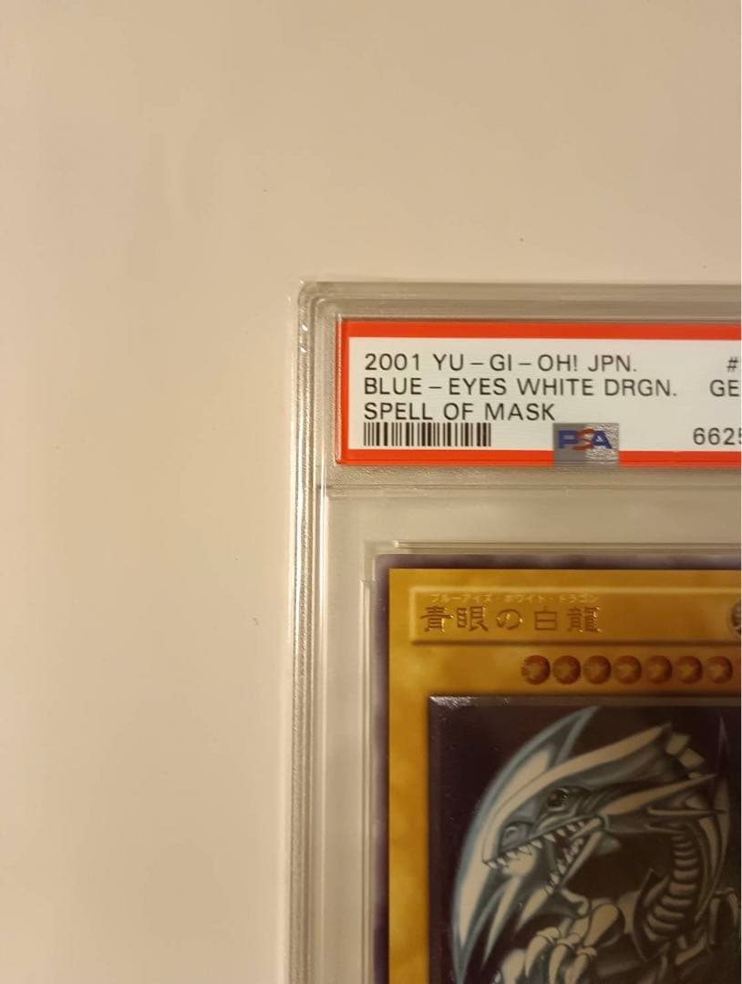 ブルーアイズ・ホワイト・ドラゴン PSA10 2001年 ♯SM51