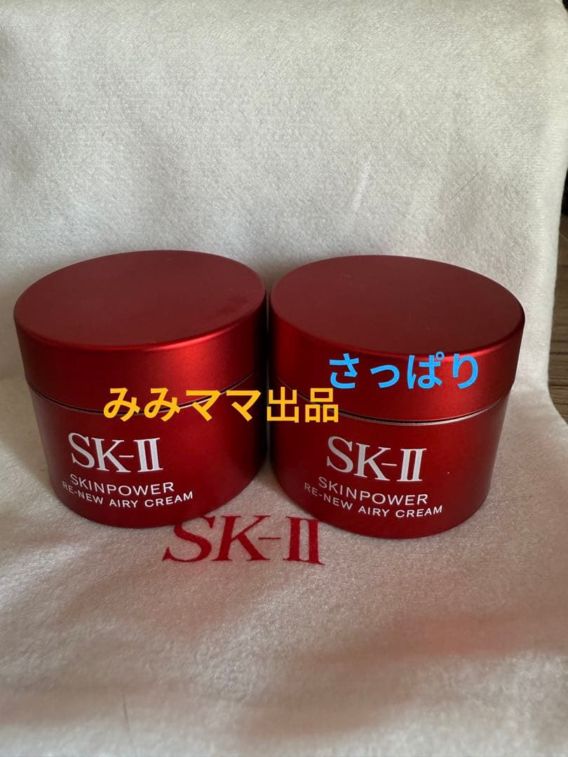 はるみさ　sk2洗顔20g*10本とエアリークリーム15g*2個