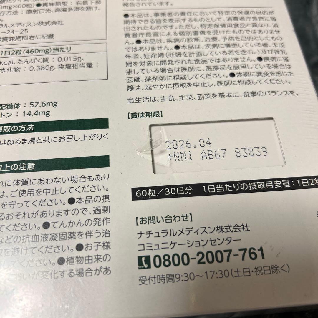 ナチュラルメディスン　ギンコ120 2個セット