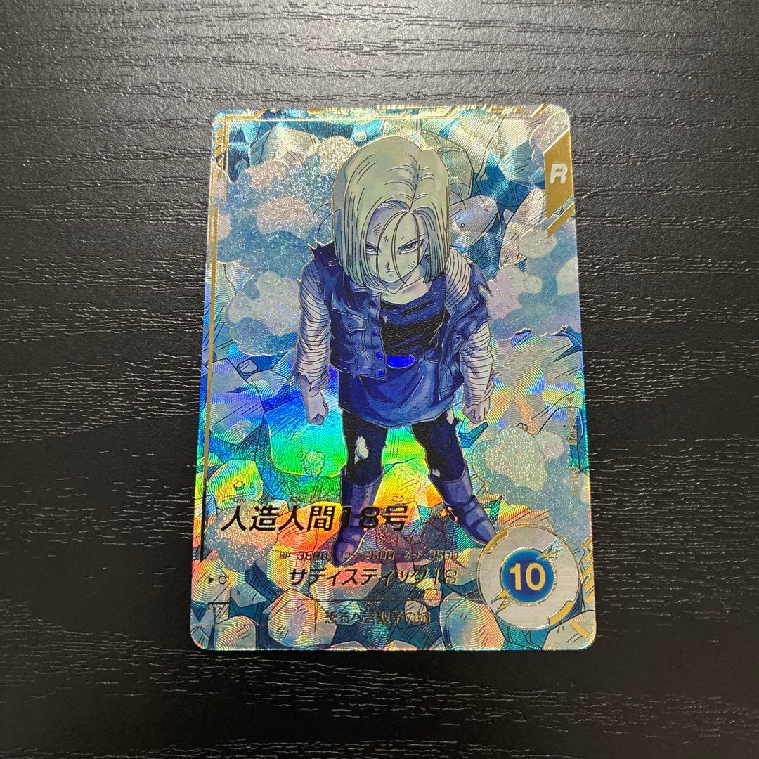 ドラゴンボールスーパーダイバーズ 4弾 人造人間18号 パラレルレア1枚