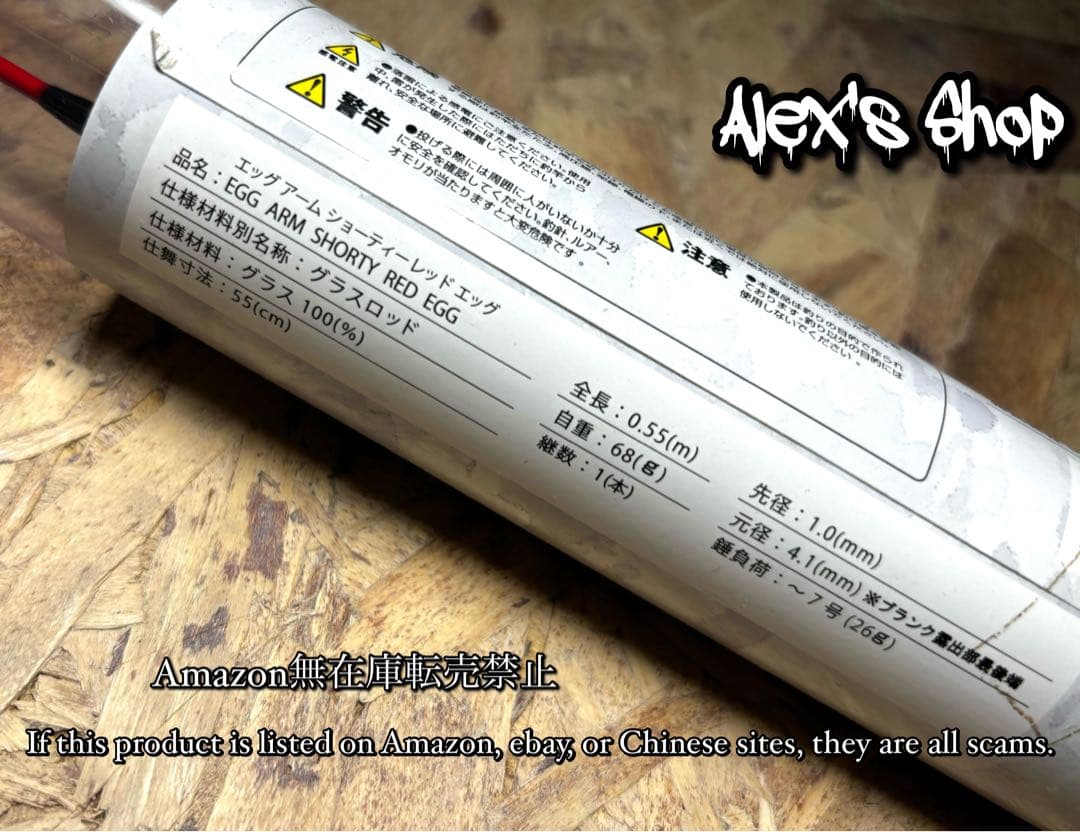 ジャッカル EGG ARM SHORTY RED EGG