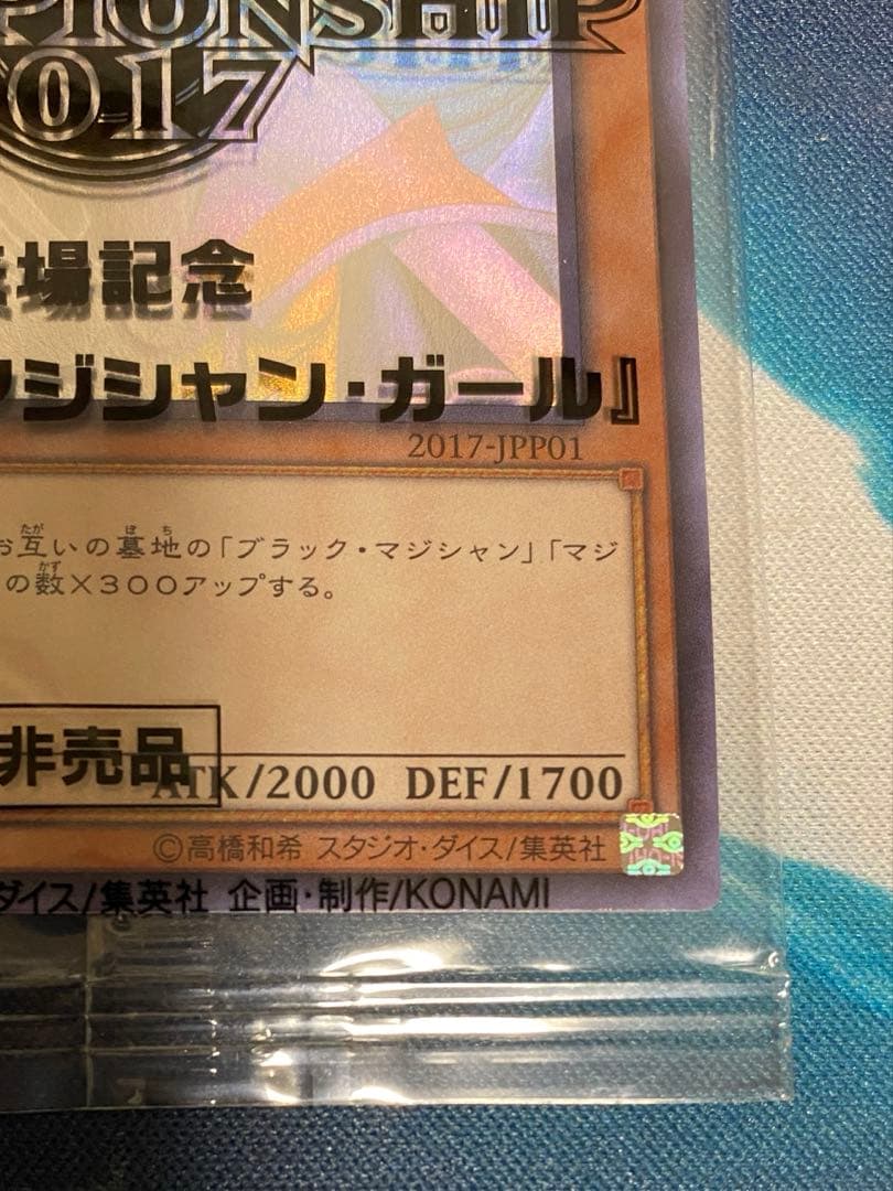 【即購入OK】ブラックマジシャンガール　ホロ　未開封