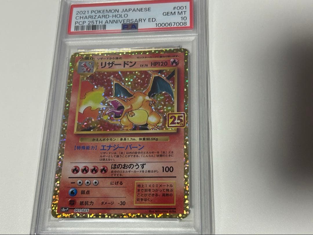 リザードン25th psa10