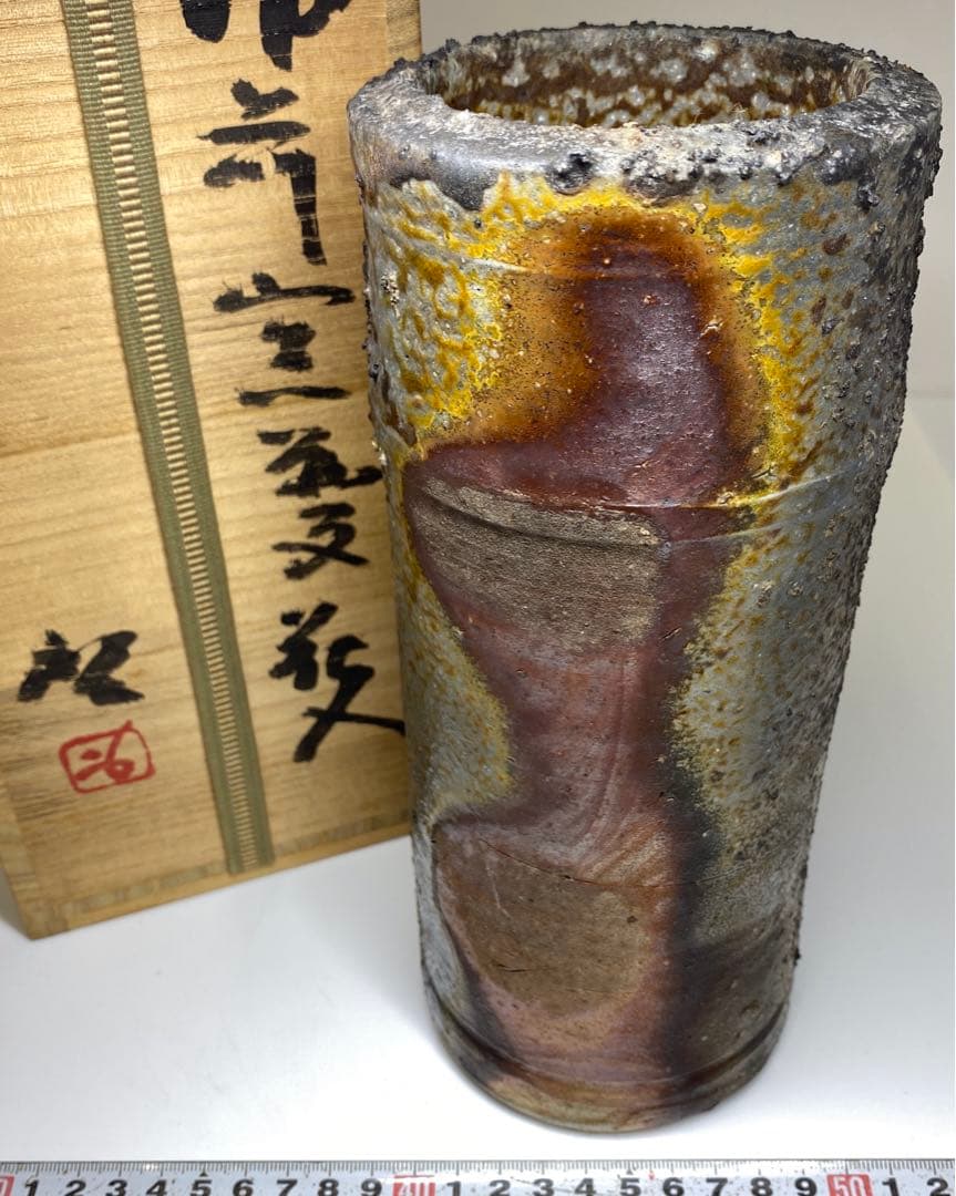専用　藤原啓　最上位の備前窯変花入　共箱　高さ23.5㎝　東Y6-1007☆2F