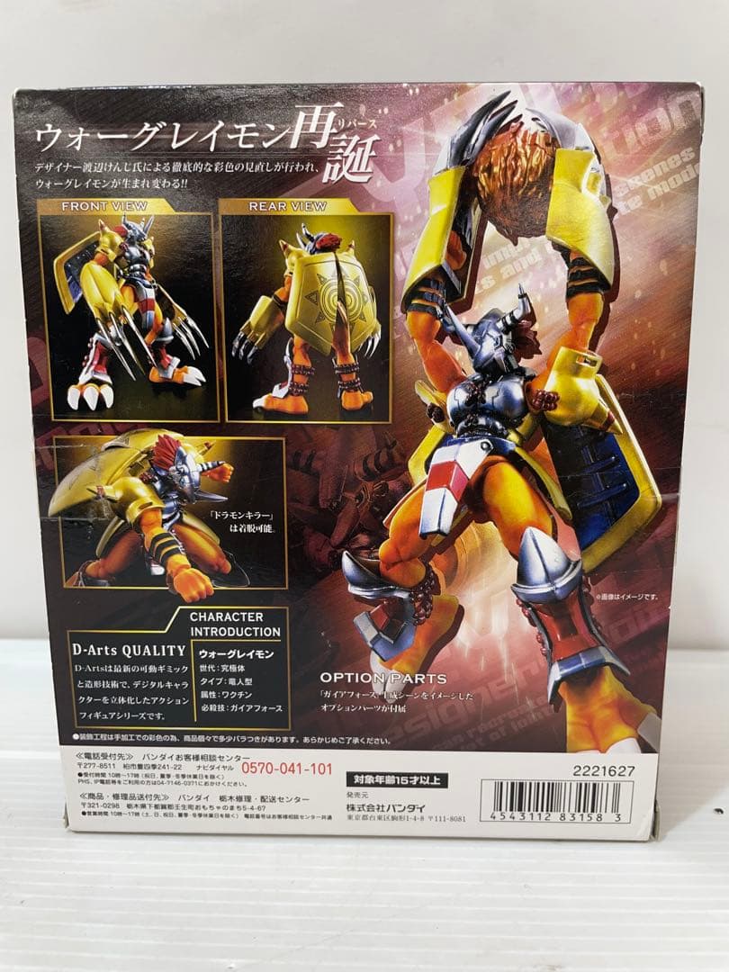 kntoy63-0760 D-Arts デジモン　ウォーグレイモン