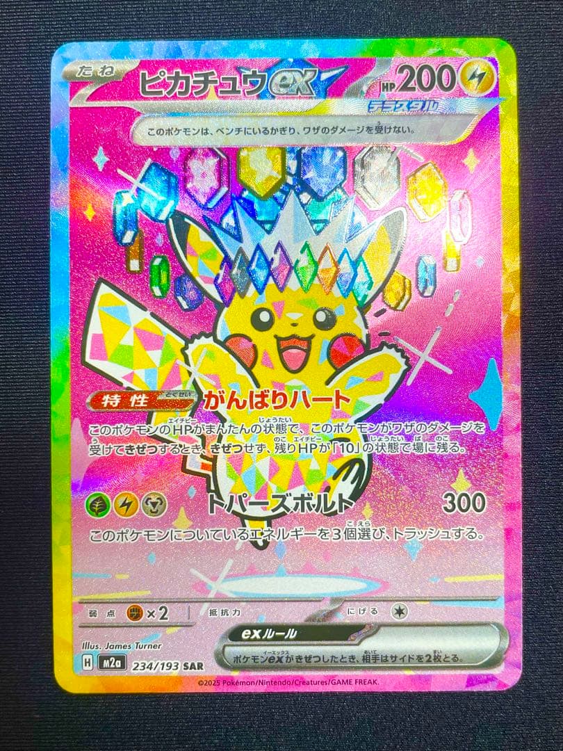 ピカチュウex sar メガドリーム