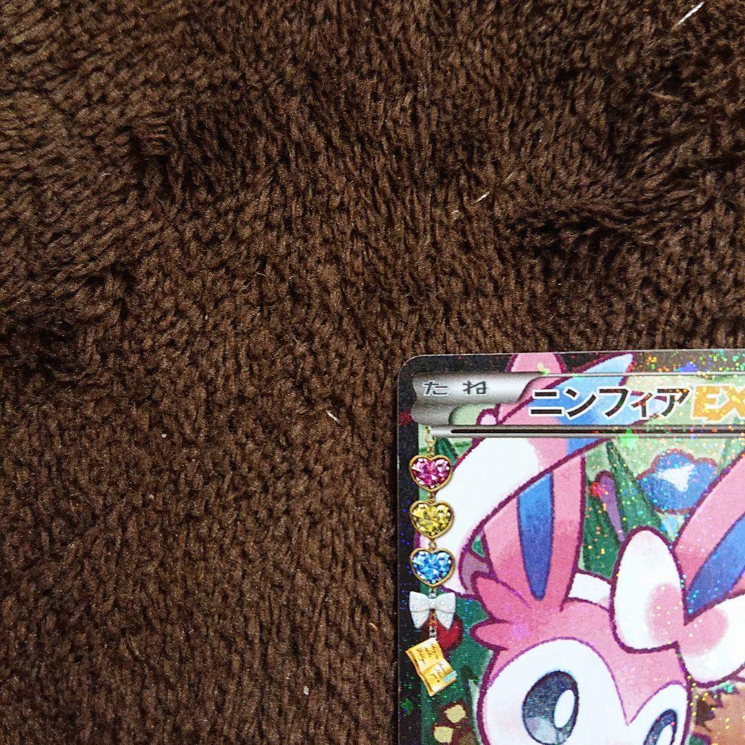 ニンフィアEX RR CP3 ポケキュンコレクション 026/032 エラー版