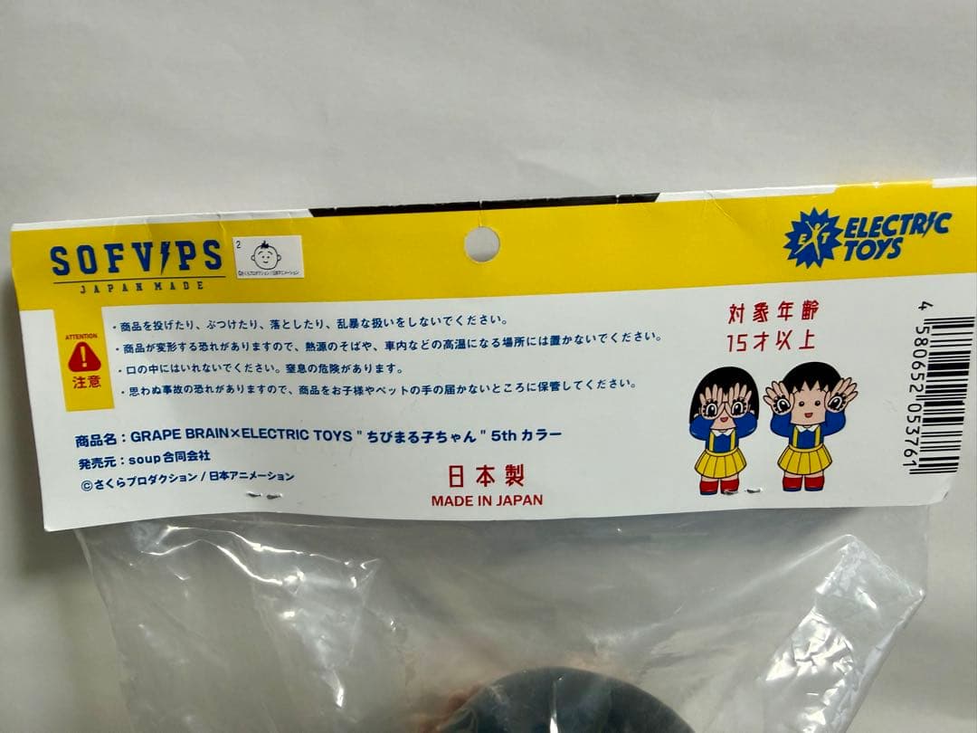 GRAPE BRAIN×ELECTRIC TOYS ちびまる子ちゃん 5周年