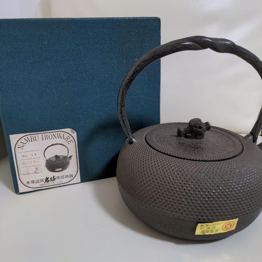 南部鉄器　鉄瓶　姥口霰　1.8L　箱付き