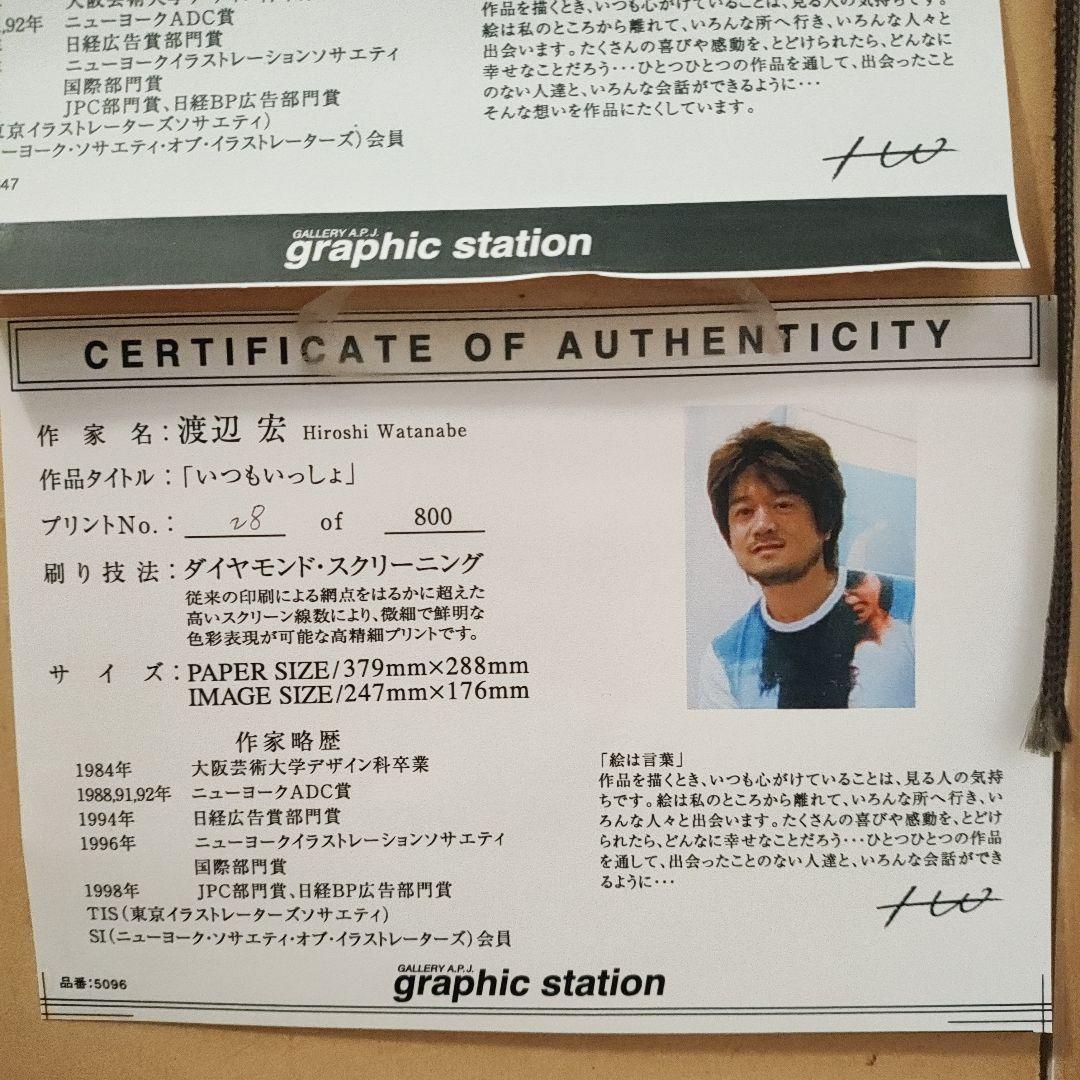 渡辺宏　 版画　2枚組 ふかふかな風、いつもいっしょ