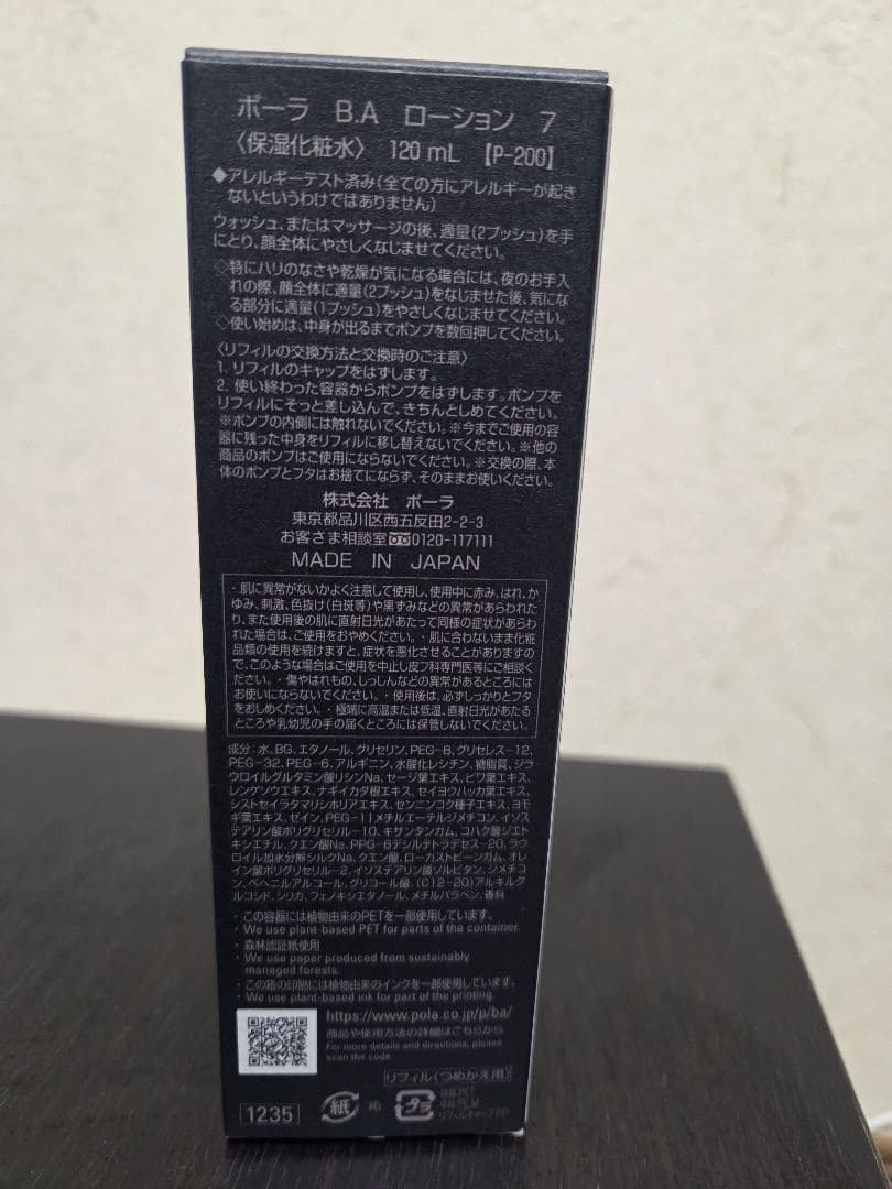 【新品】ポーラ B.A ローション 7 120mL