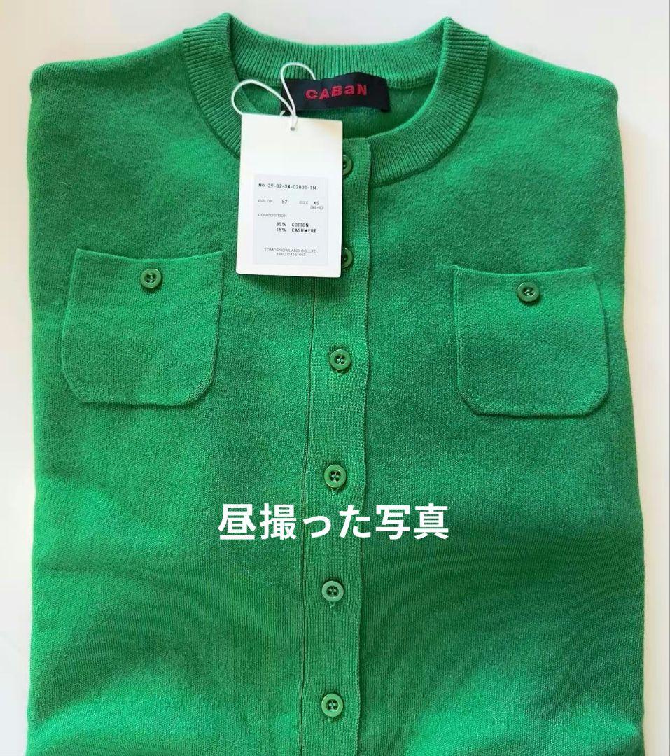 CABaN コットンカシミヤ クルーネックカーディガン グリーン　XS