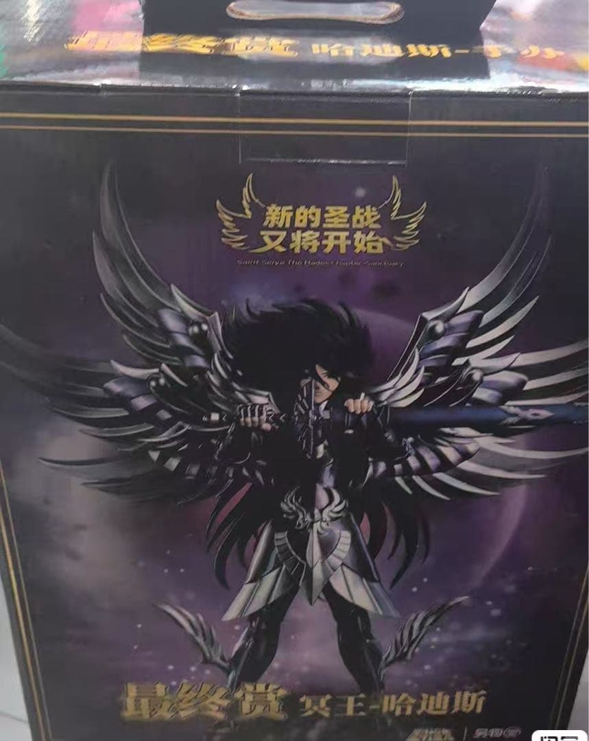 一番くじ 聖闘士星矢 第6弾 冥王編 ラストワン賞 冥王ハーデス