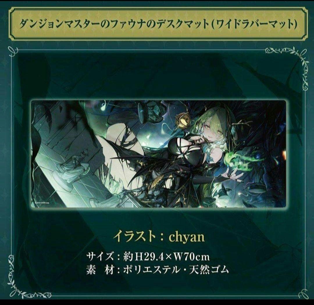 セレス・ファウナ ワイドラバーマット 誕生日記念2024 ホロライブ