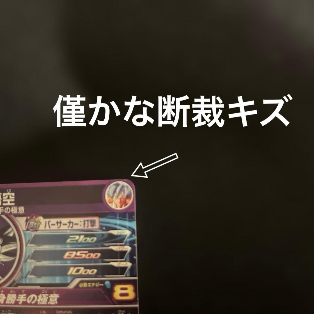 スーパードラゴンボールヒーローズ孫悟空 mm5-SECP パラレル