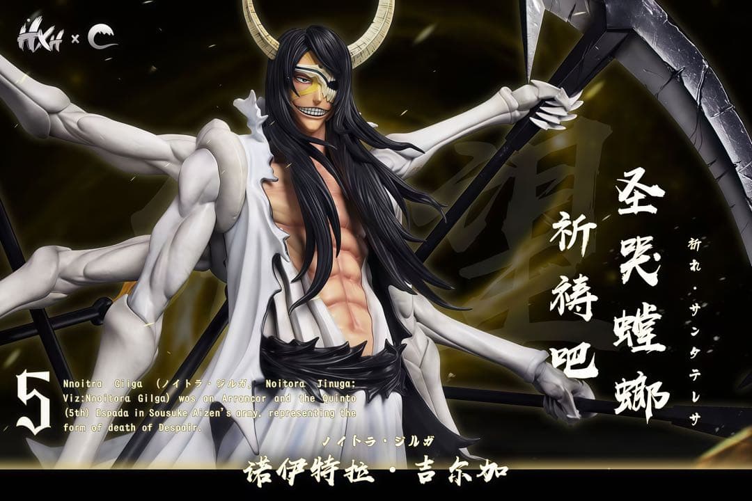 ブリーチBLEACH　ノイトラ・ジルガ　ガレージキッド　フィギュア　完成品