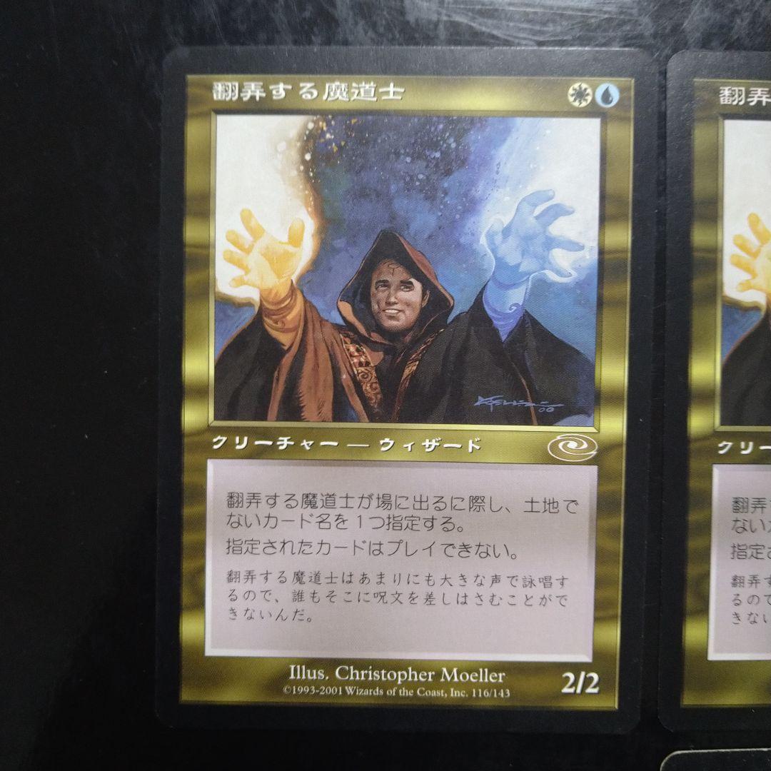 翻弄する魔道士 日本語 4枚セット