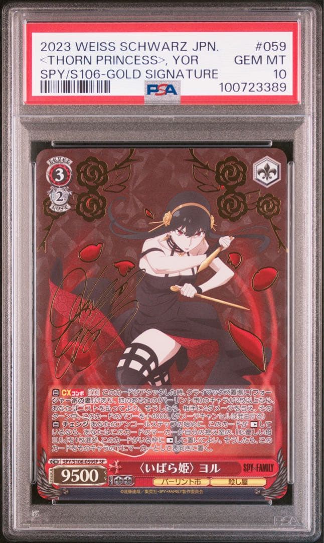 PSA10　ヴァイス　スパイファミリー　早見沙織　いばら姫　ヨル　サイン　SP