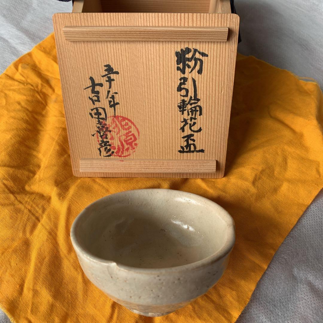 お値下げ！　吉田喜彦　粉引輪花盃　ぐい呑　共箱付き　おちょこ