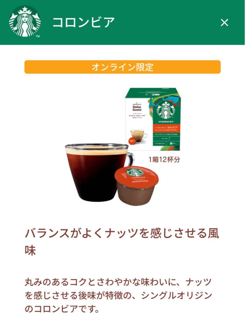 ネスカフェ　ドルチェグスト専用　コーヒーカプセル　人気詰め合わせ9箱78カプセル