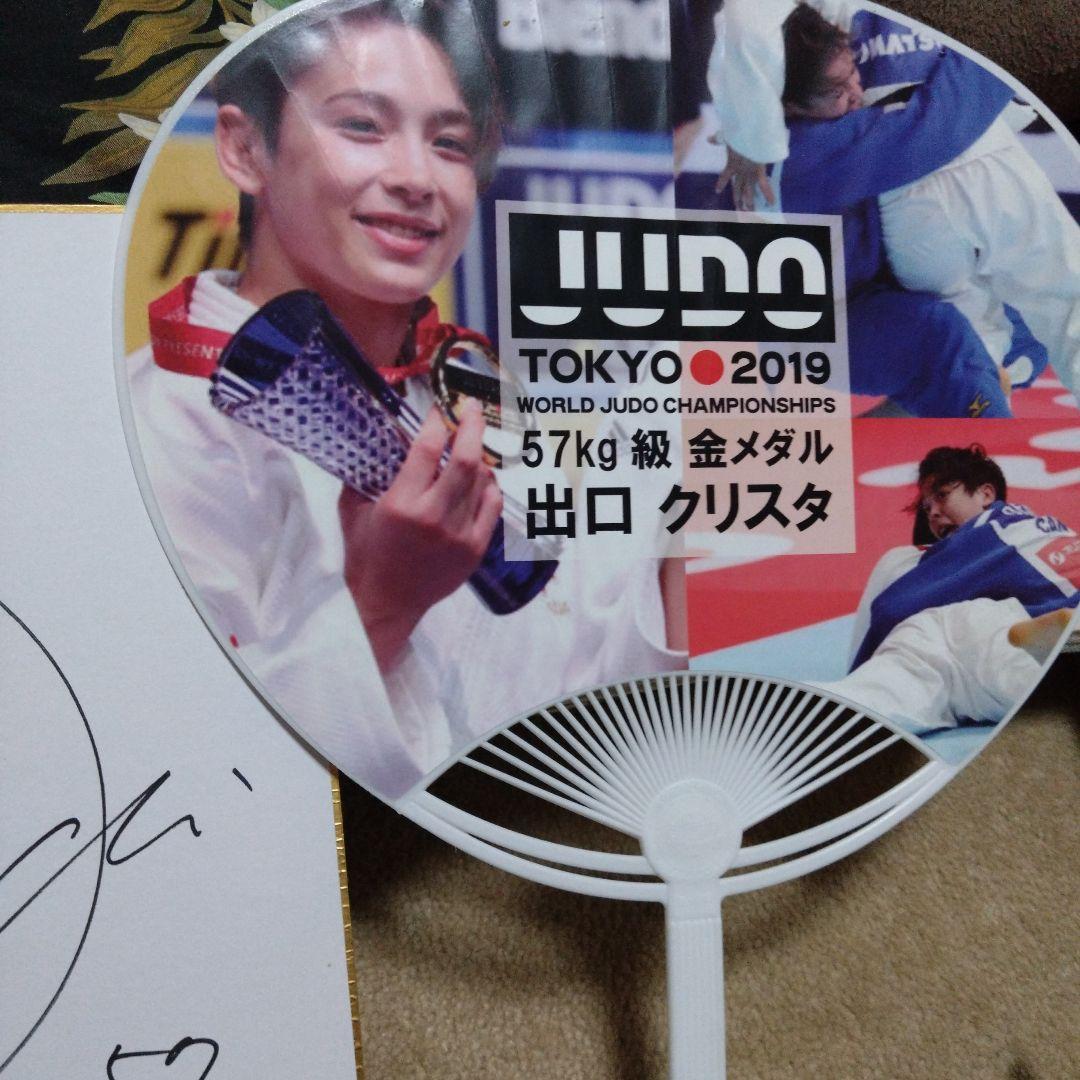 【期間限定値下げ】出口クリスタ★直筆サイン色紙　＆うちわ