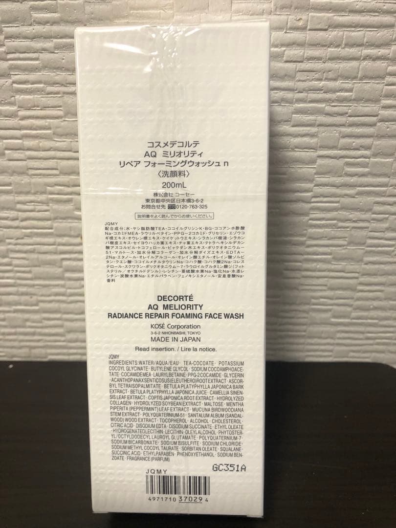 コスメデコルテ AQ ミリオリティ リペア フォーミングウォッシュn 200ml