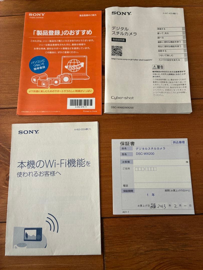 デジタルカメラ SONY Cyber-shot DSC-WX200