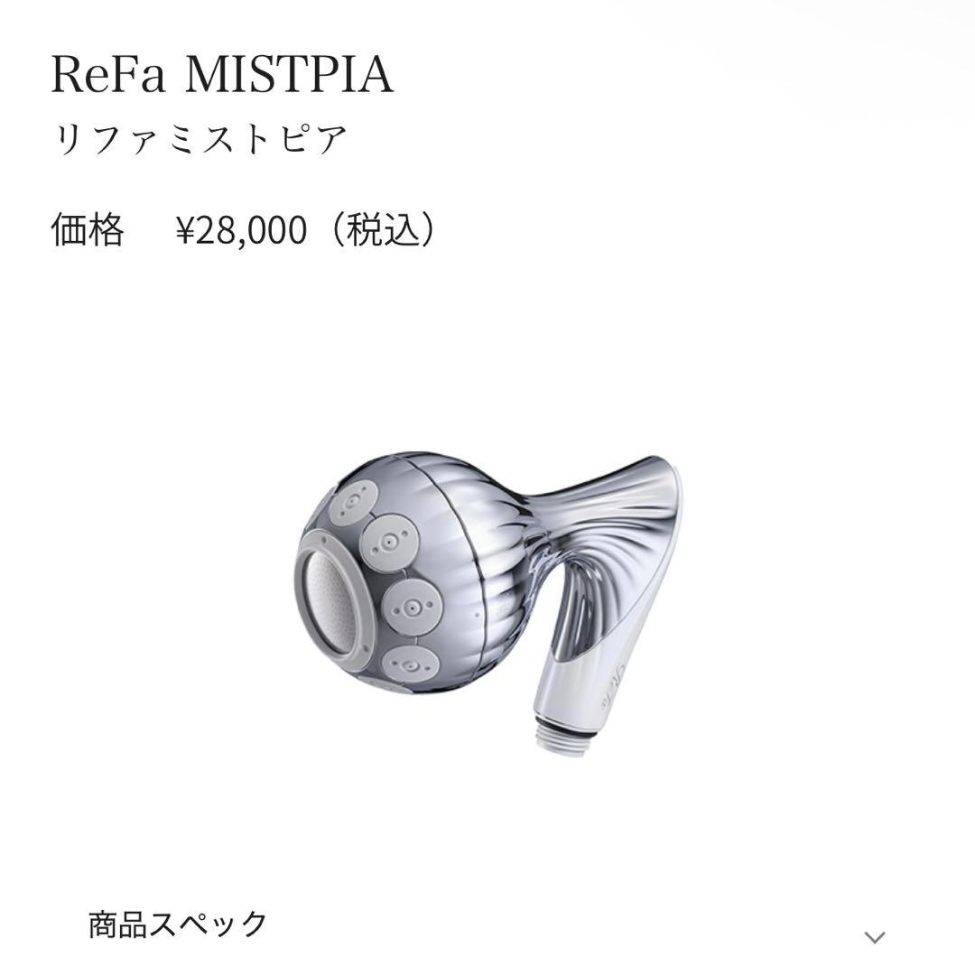 Refa ミストピア　未開封