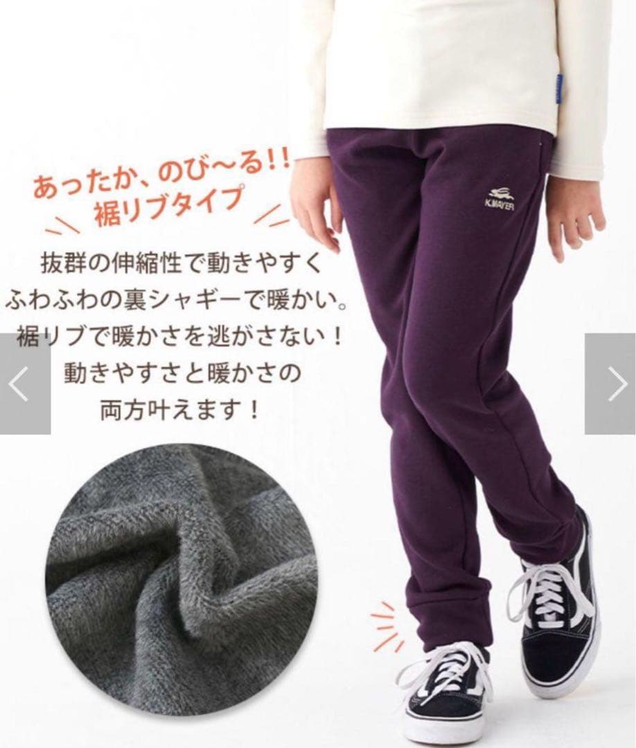 未開封品 クリフメイヤー 150cm 裏シャギーアタタカ裾リブパンツ 5色セット