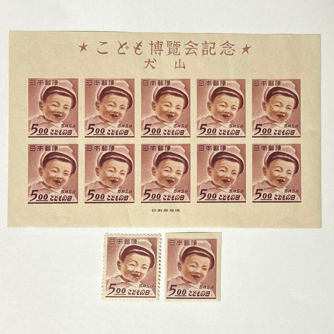 こども博覧会記念　犬山　銭単位切手