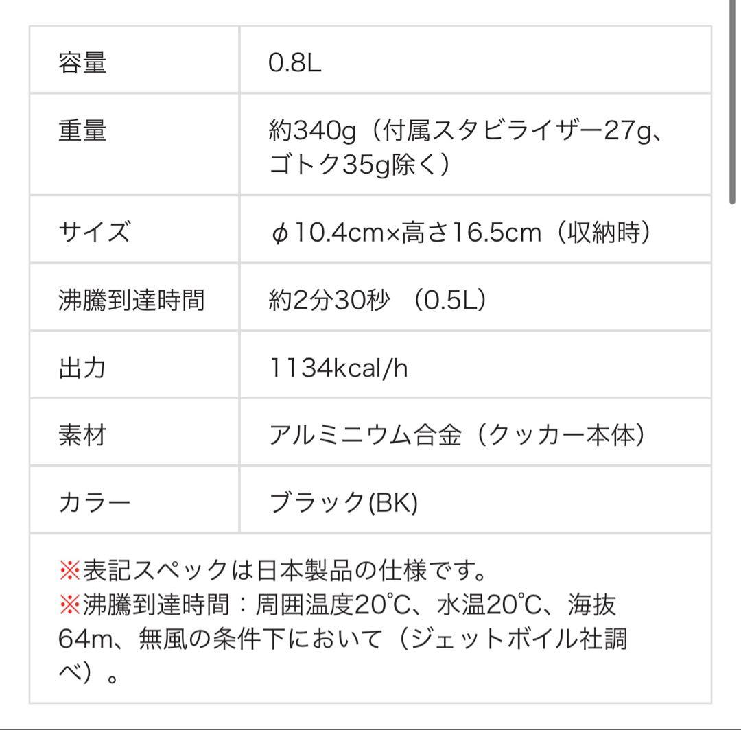 ジェットボイル ZIP黒