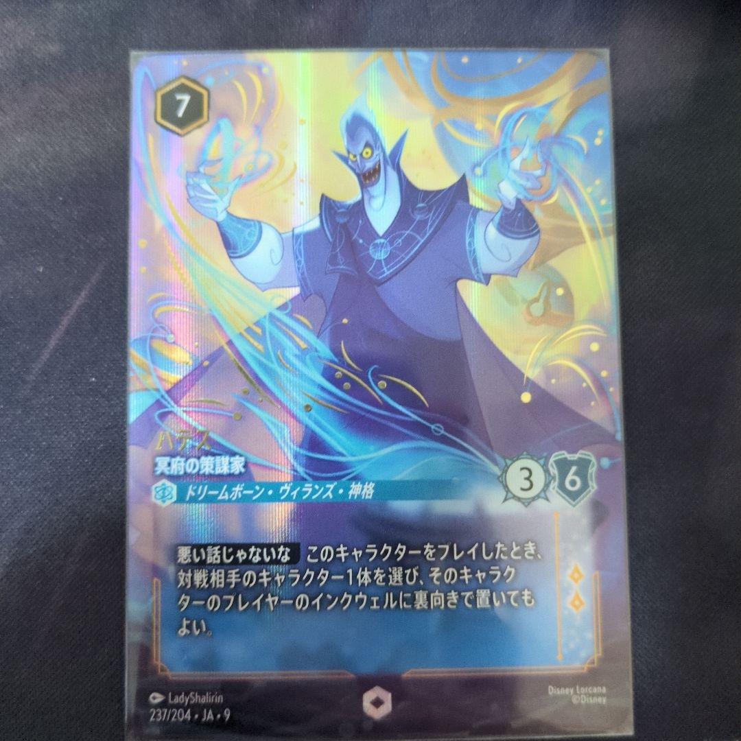 ディズニーロルカナ　ハデス　冥府の策謀家　エンチャンテッド