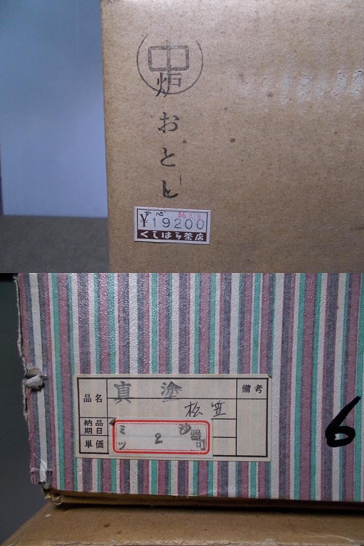 茶道具 炉壇 炉おとし おまけで炉縁/真塗/松笠 送料込み