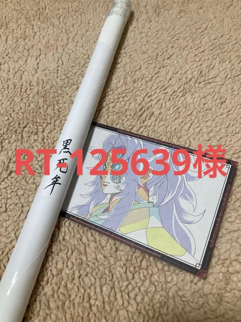 鬼滅の刃 ufotable お楽しみくじ Wチャンス賞 B2ポスター 黒死牟