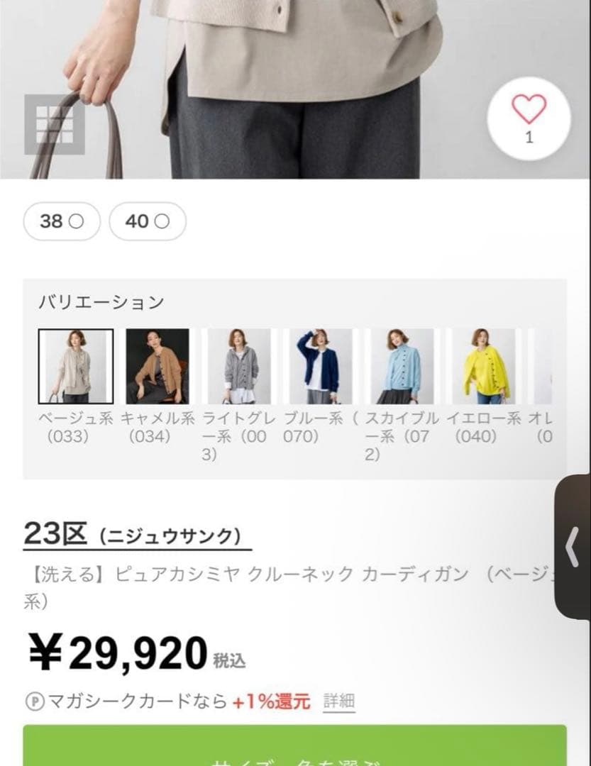 今季新品23区【見上愛さん着用洗える】ピュアカシミヤ クルーネック カーディガン