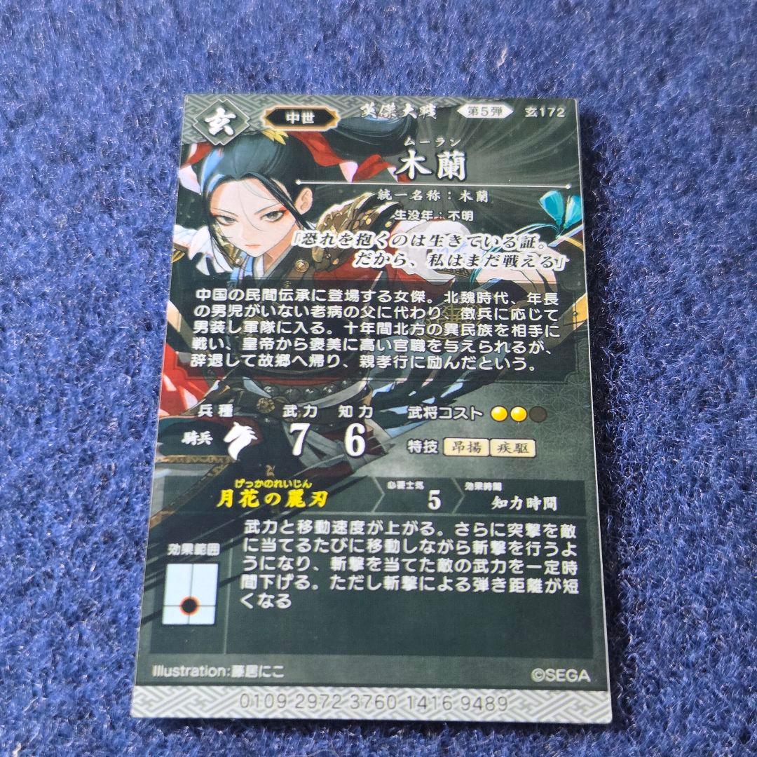 y*6様 木蘭 絆 英傑大戦 ️⭕️初売り 300円スタート