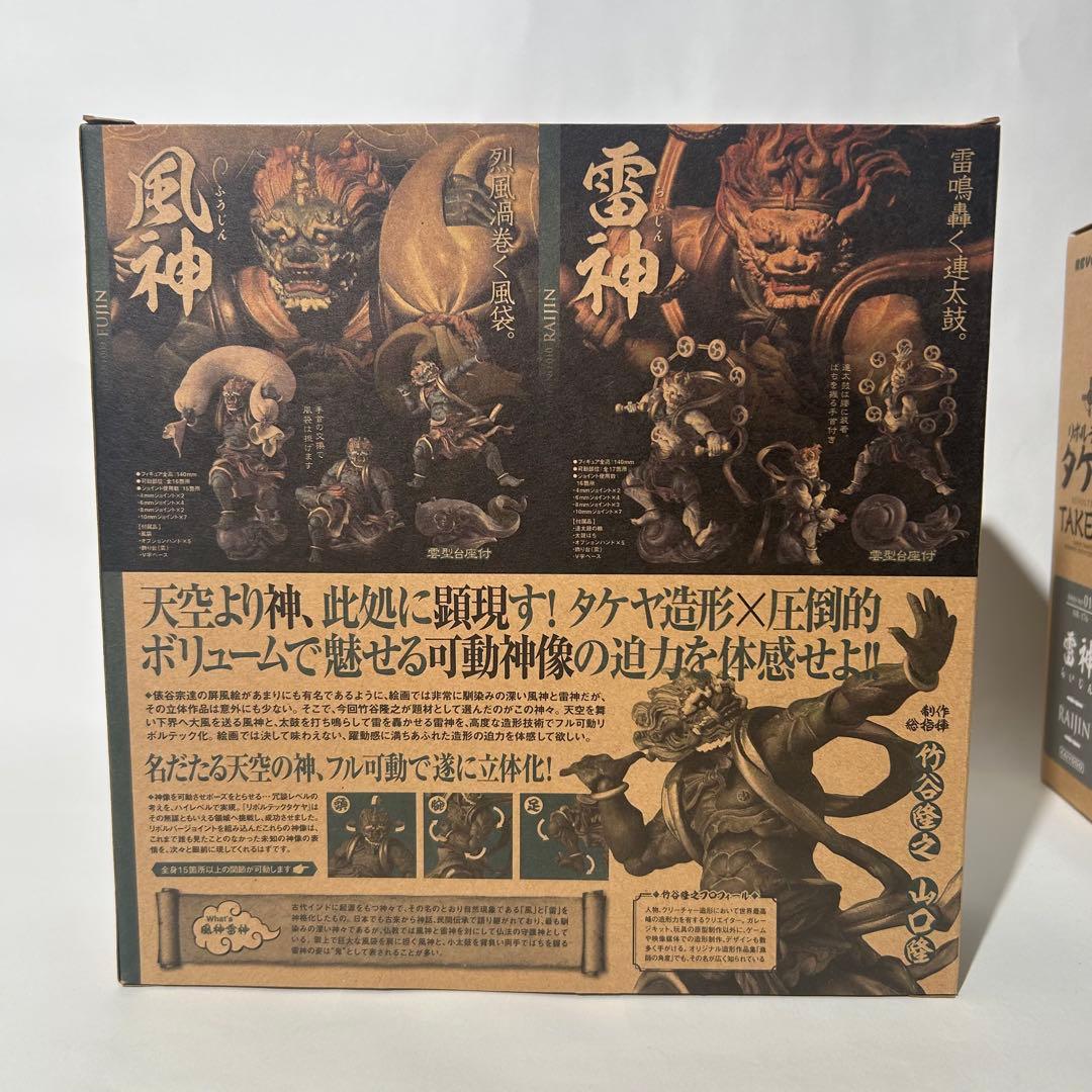 【新品未開封】風神&雷神 リボルテックタケヤ 海洋堂