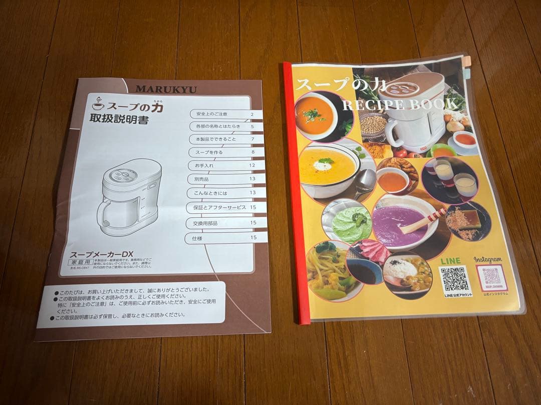 タイムセール！23:59まで MARUKYU スープメーカーDX MS-D847