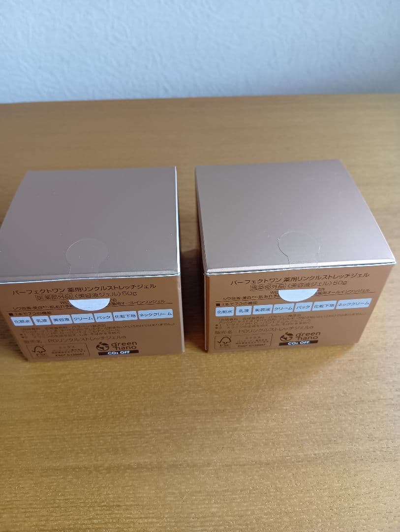 パーフェクトワン　薬用リンクルストレッチジェル「新品・未使用」2個セット